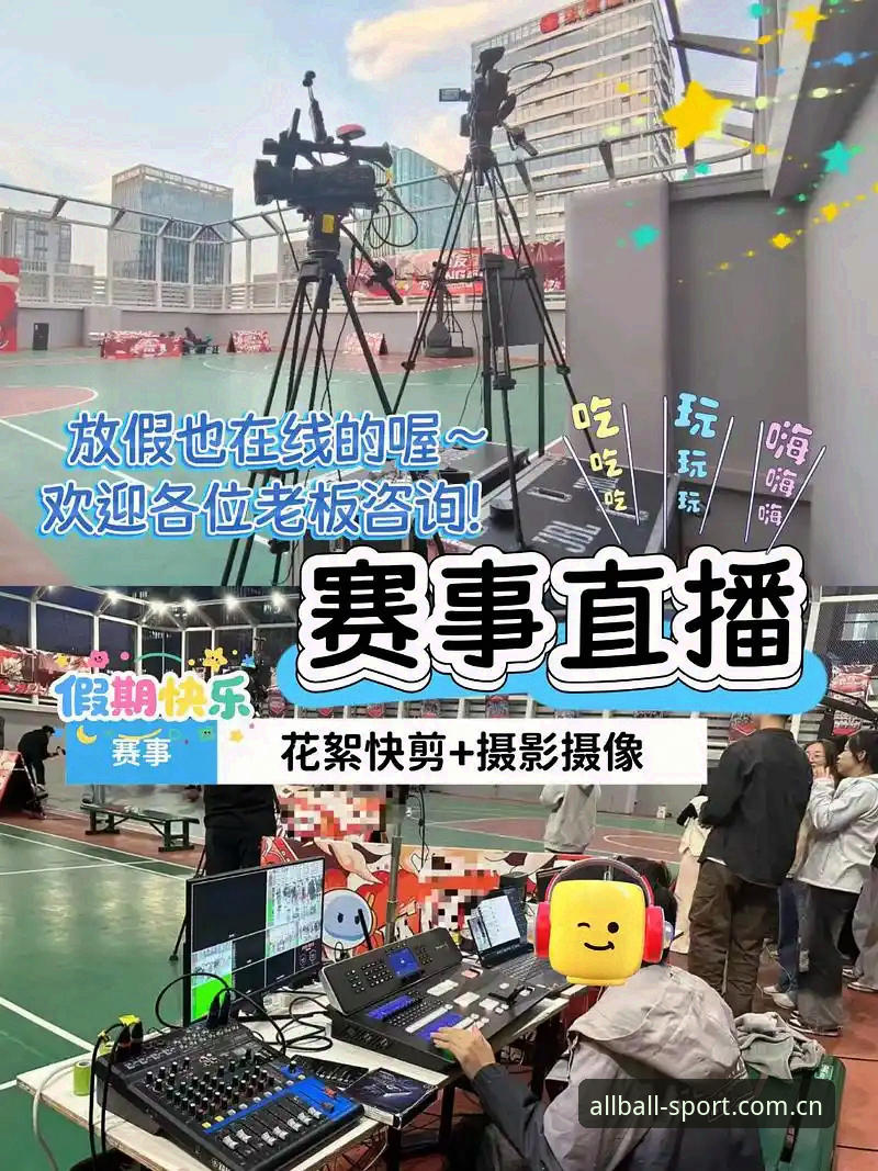 有球体育篮球直播 深度揭秘:有球全站体育篮球直播,为何成为老球迷的“最后一站”?