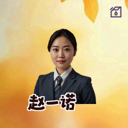 赵一诺