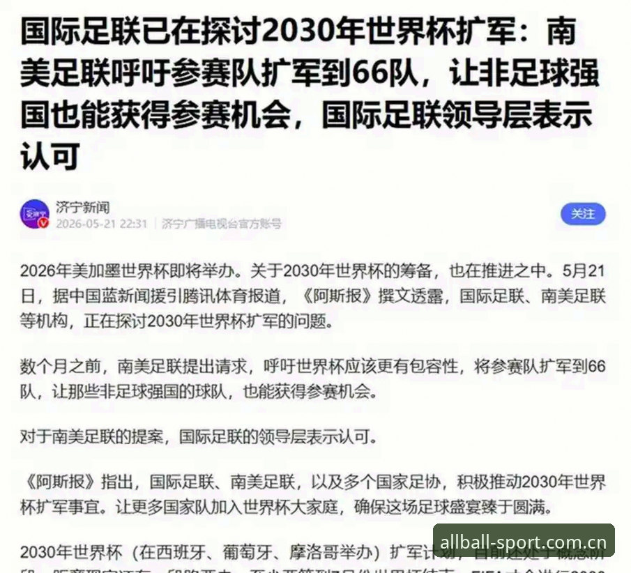 有球体育iOS版2026最新版本 2030世界杯扩军66队详解:中国男足能否搭上末班车?